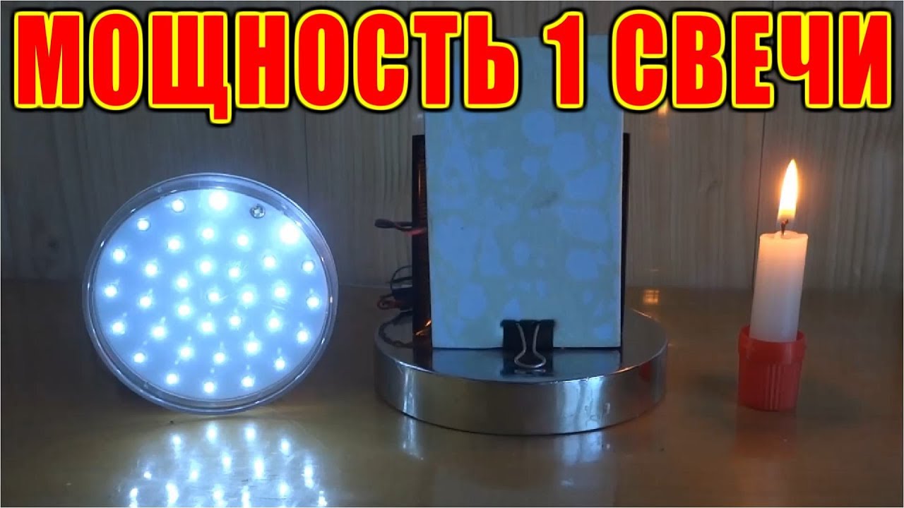💡 МОЩНОСТЬ ОДНОЙ СВЕЧИ - Тесты Замеры Испытания - YouTube