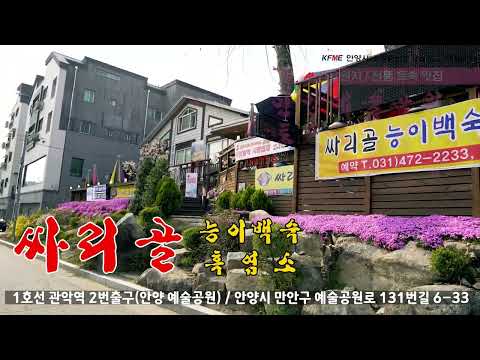 싸리골