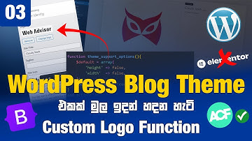 How to add a dynamic logo in customizer | WordPress Custom Blog Theme |  [Episode 03]  | Web Advisor