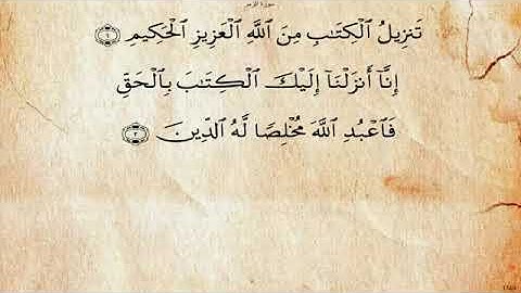سورة الزمر بصوت فضيلة الشيخ محمود علي البنا رحمه الله (إلا بذكر الله تطمئن القلوب)
