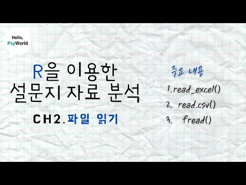 R 자료 분석-CH2. 자료 읽기