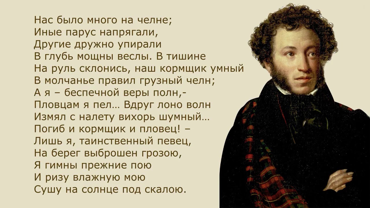 Стих поэту аудио. Арион Пушкина. Пушкин Арион Пушкин. Арион Пушкин стихотворение. Стихотворение Пушкина Орион.