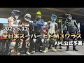 2025.5.11 全日本スーパーモトM3クラス@茂原ツインサーキット公式予選タイムアタック【身内用に作っただけなので編集ざっくりです】