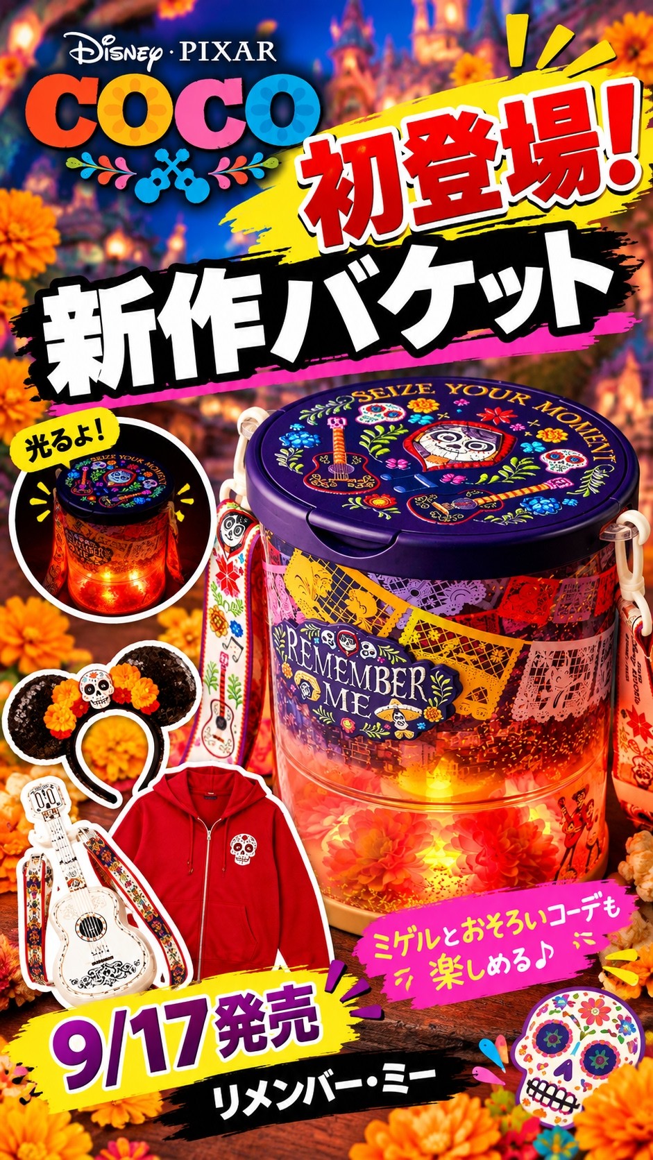 リメンバー・ミーグッズ&初登場のポップコーンバケット - YouTube