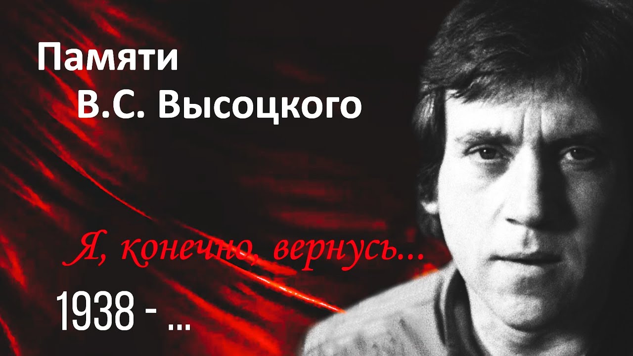 Вечер памяти Высоцкого 2020 - YouTube