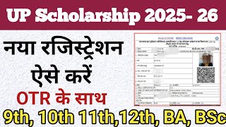 UP scholarship online registration 2025-26 UP scholarship fresh form kaise bharen 10th 11th se 12th