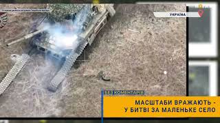 💥 314 одиниць знищеної ворожої техніки за півроку: масштаби вражають - у битві за маленьке село