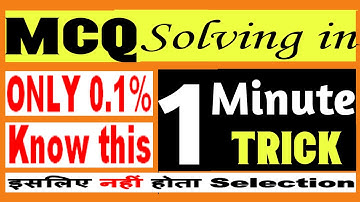 ONLY 0.1% Know this | इसलिए नहीं होता Selection | MCQ Solving Technique In 1 Minute| PHYSICS
