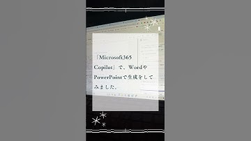 「Copilot 」でパワポスライド生成…これからの進化に期待#生成ai #microsoft #dx推進