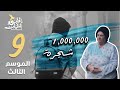 برنامج قلبي اطمأن | الموسم الثالث | الحلقة 9 | 1,000,000 شجرة | لبنان