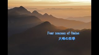 大峰・台高の自然百景NHKさわやか自然百景テーマ曲