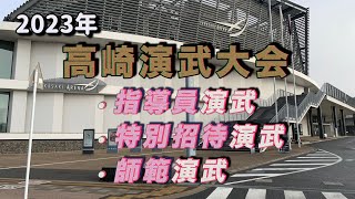 【合気道】高崎演武大会　ダイジェスト版　Part２