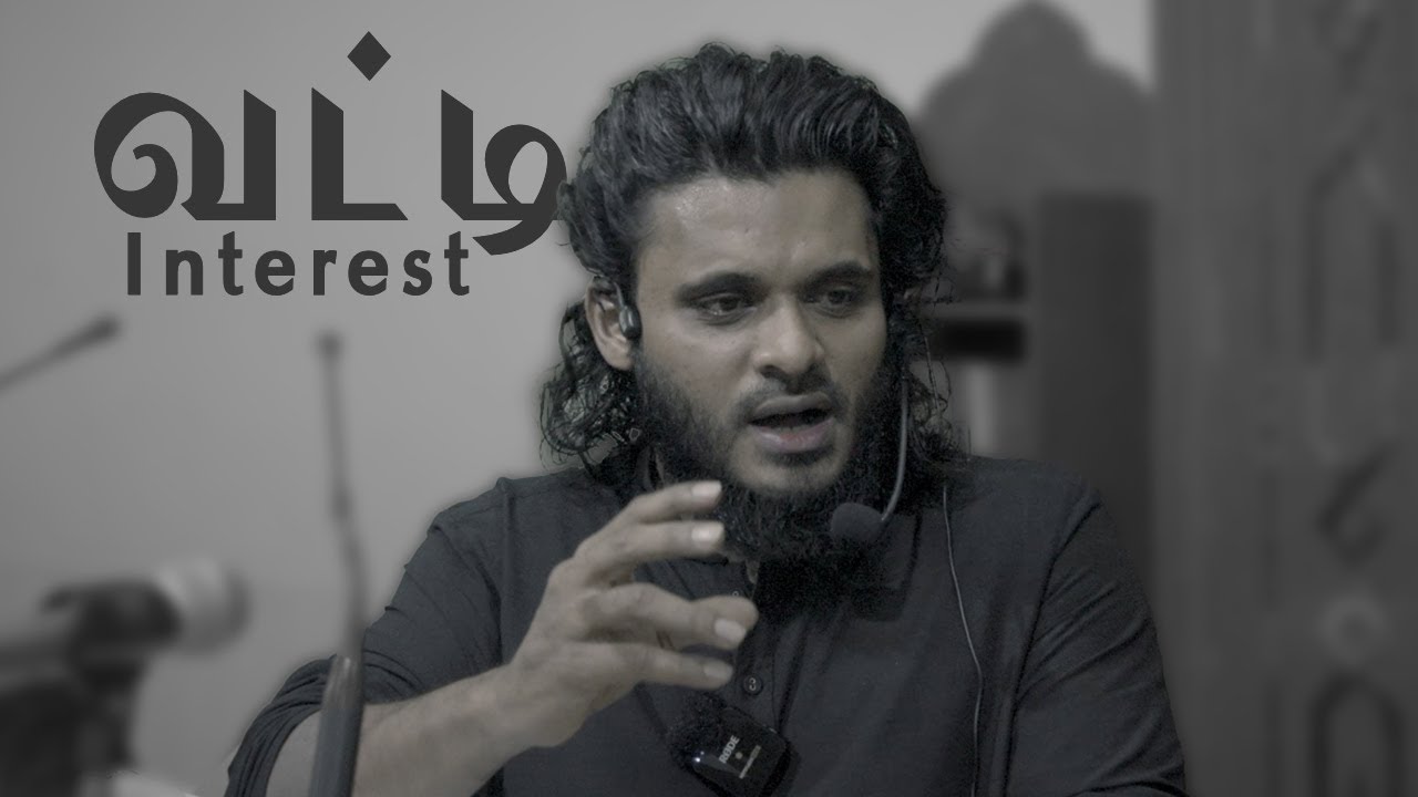 வட்டி - Interest | The Silent killer | by Abdul Basith Bukhari