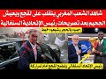 شاهد بالفيديو لقجع يعيش الجحيم في المروك بعد إنقلاب الشعب المغربي عليه بسبب تصريحات رئيس السنغال 