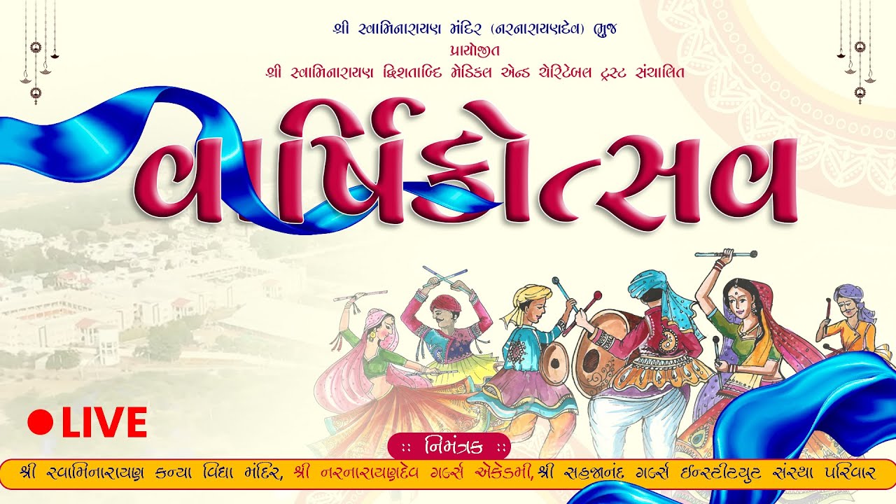 🔴Live - Shree Swaminarayan Kanya Vidhya Mandir - 2023 ||Shreeji Films Studio