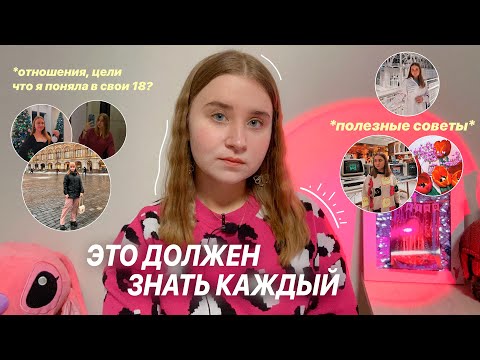 ЧТО Я ПОНЯЛА