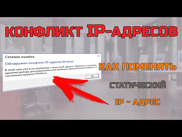 Альтернативный вариант смены динамического IP-адреса на статический