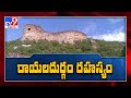 Udaygiri's hidden treasure mystery! || Rayala Durgam - TV9 Special Focus