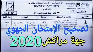 Examen régional Marrakech Safi 2020+ correction   إمتحان جهوي + تصحيح