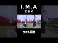 C&amp;K「I.M.A」6/1(水)21:00配信スタート❗️#candk #IMA #イマ