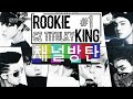 BTS Rookie King CZ Ep1