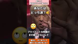 DOWNTOWN+(ダウンタウンプラス) ついに始動!松ちゃん『プライベートの問題がまだ解けてないんで…』
