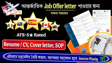 আন্তর্জাতিক জব আবেদনের পরিপূর্ণ সমাধান | Ats friendly resume / Cv, Cover letter, Sop | Step by Step
