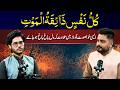 Kullu Nafsin Zaikatul Maut | Beautiful Voice That Touches the Heart | News One Plus