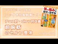 【ムック本特典動画第13回】肘や腕の痛みが90秒で改善！前腕筋