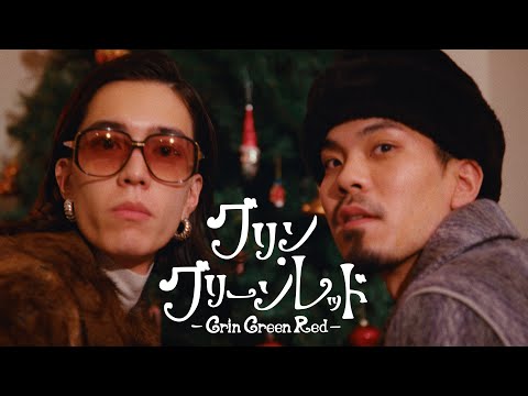 離婚伝説 - グリン・グリーンレッド (Official Music Video)