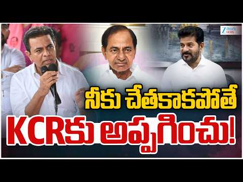 KTR Shocking Comments on Kannepalli Pump House | KCR | CM Revanth | నీకు చేతకాకపోతే KCRకు అప్పగించు - ZEE24TELUGUNEWS