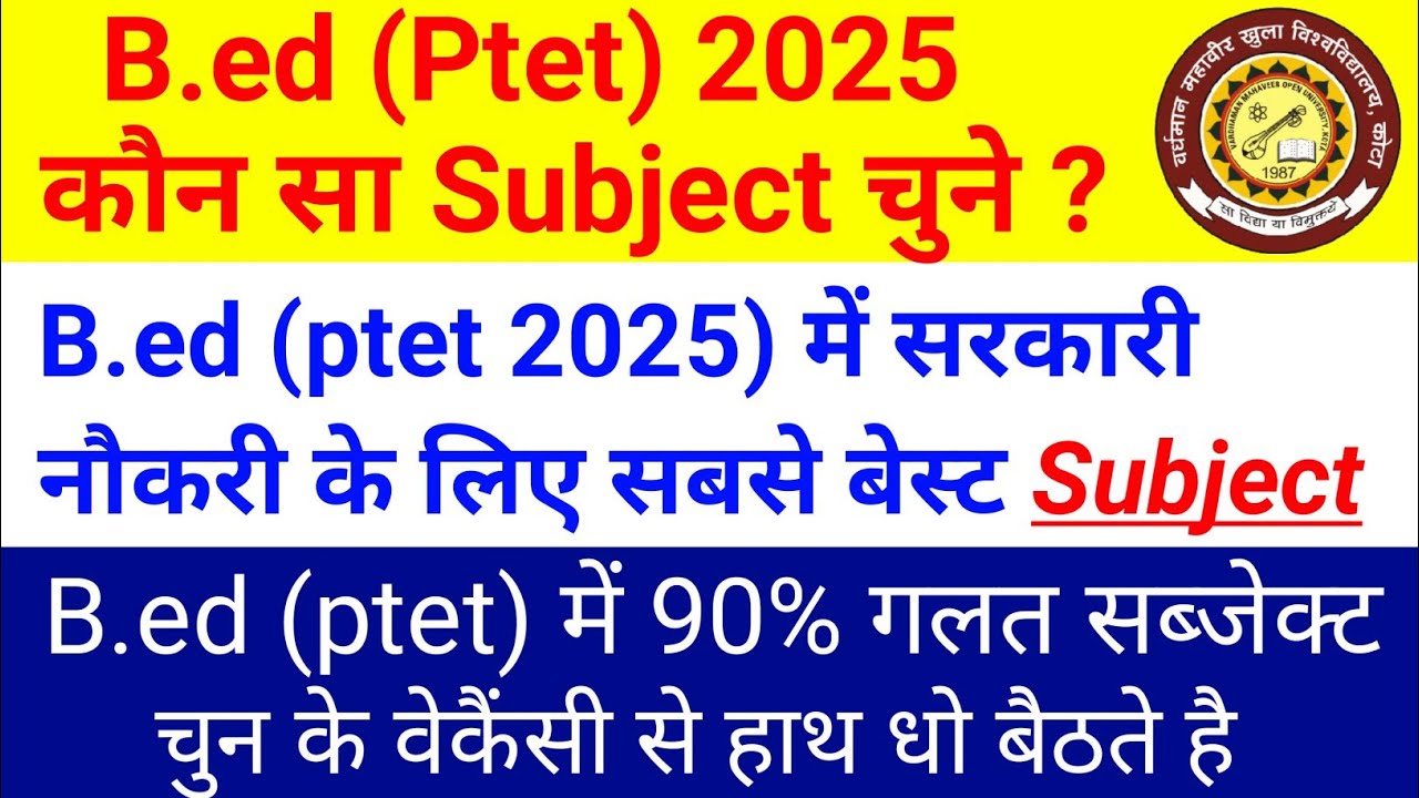 B.ed ptet 2025 subject combination | 90% बीएड स्टूडेंट्स गलत ❌ Subject Combination चुन लेते है 
