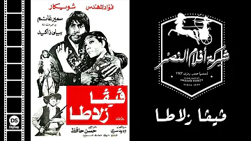 Viva Zalata Movie | فيلم ڤيڤا زلاطا