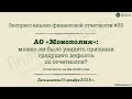 Экспресс-анализ #33: АО Монополия, 6м'2025 г.: видны ли предвестники дефолта?