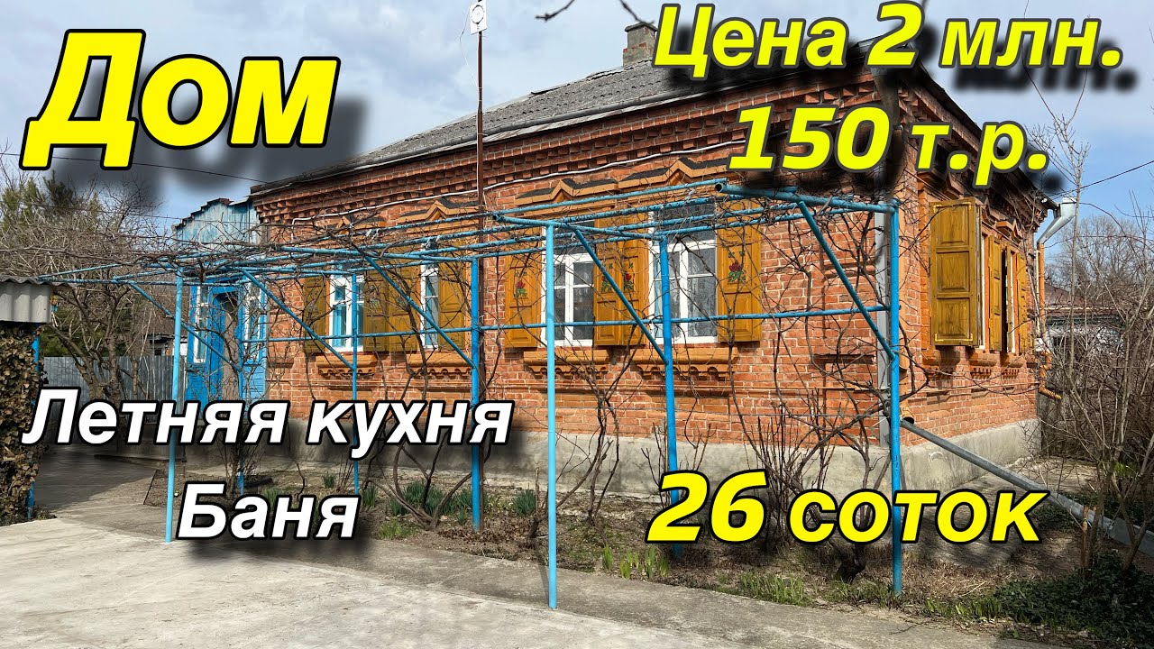 Готовый дом в юг России стоимость Готовый дом в юг России стоимость