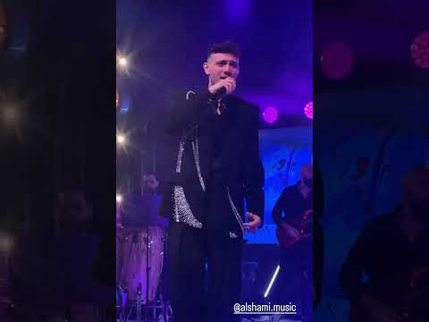 رميتني من حصاني ويا ميمة أنا خيال لايف من حفلة الشامي الشامي اكسبلور اشتراك لايك 2025