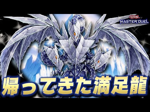 【※閲覧注意】ついに帰ってきた満足龍『氷結界の龍トリシューラ』３連打して全ハンデス!!【遊戯王マスターデュエル】【Yu-Gi-Oh! Master Duel】