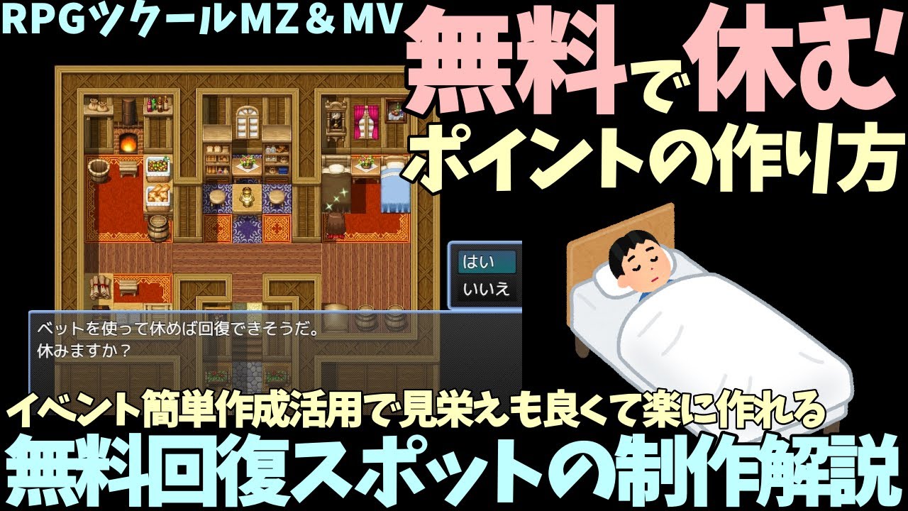 けんやす追加★後ほどおまとめ専用ページお作り致しますmお待ち下さいm MZ/MV] How to create a free, easy-to-make, and good-looking