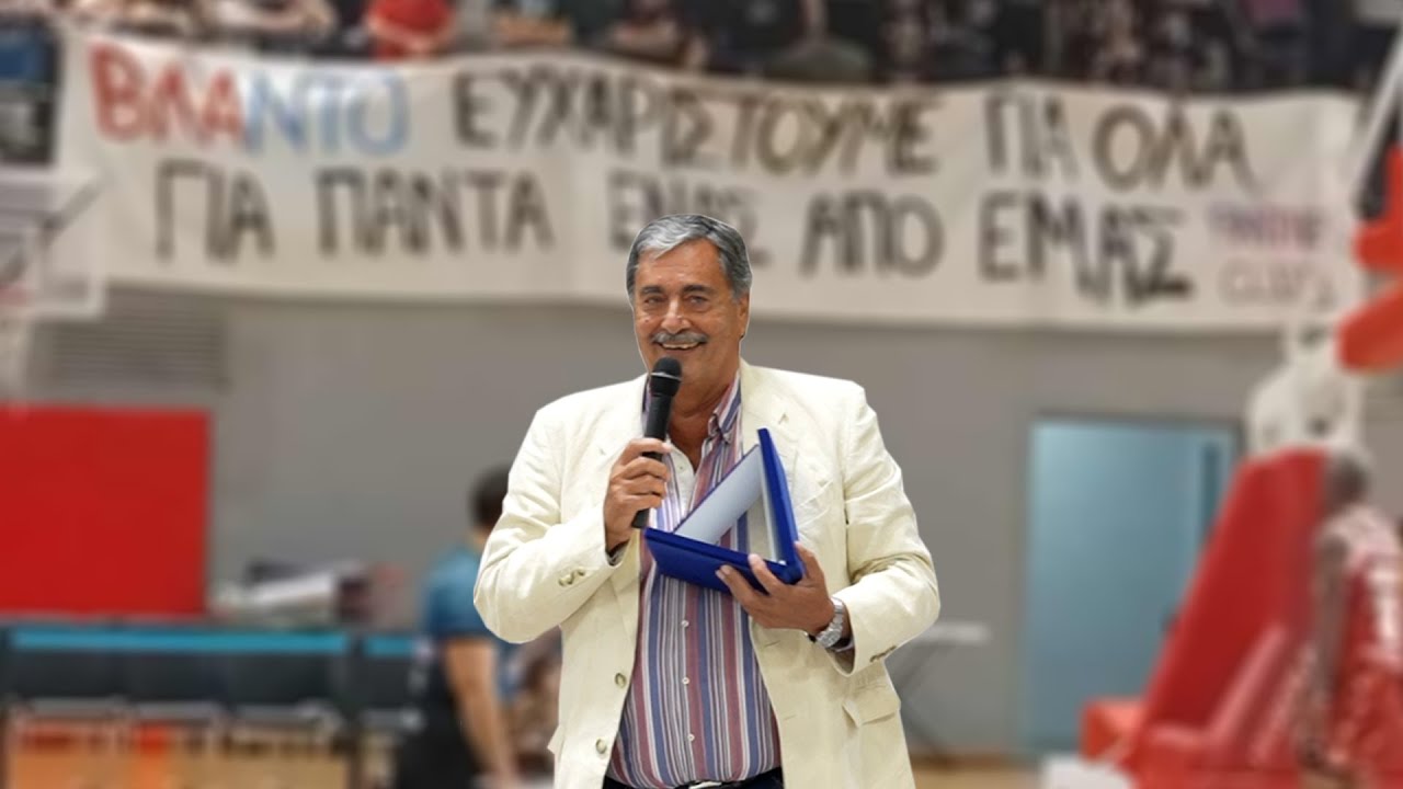 20/09/25 - Bράβευση🏆 στον μεγάλο Βλάντο Τζούροβιτς‼️