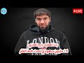 ملايين السعوديين تحت خط الفقر | بث العقيد رابح العنزي