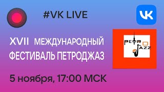 ПЕТРОДЖАЗ 2021. День первый