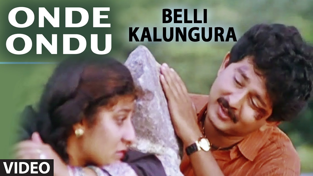 Onde Ondu Video Song I Belli Kalungura I SP Balasubrahmanyam