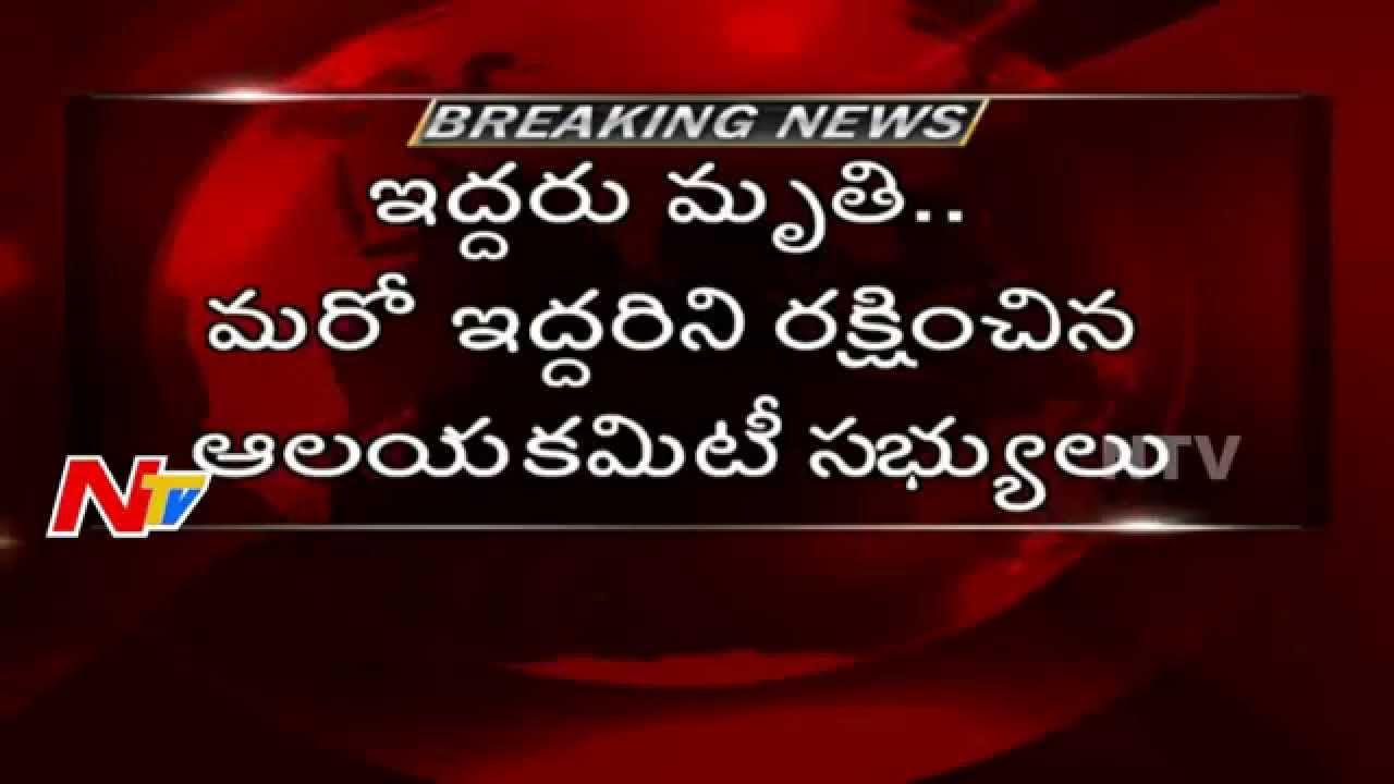Two Women Washed Away In Kondavagu Gattu near Gubbala Mangamma Temple, West Godavari | NTV