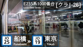 JR East E235-1000 Series [ｸﾗJ-26]: Funabashi → Tokyo