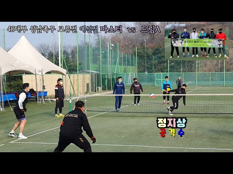 최강부세터가 40대부 공격수가 되었다 [마스터(정지상)vs드림A(<strong>채수영</strong>)][글씨체(이철수)vs스피드(김진구)]