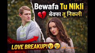 Download Lagu Bewafa Tu Nikli 💔 | New Sad Hindi Song 2026 | Emotional Breakup Song | Suno ai music.01 MP3