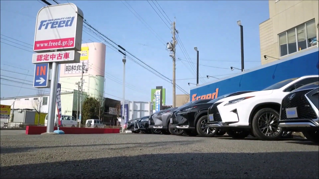 フリードトヨタインター店webサイト 中古車販売ならフリード