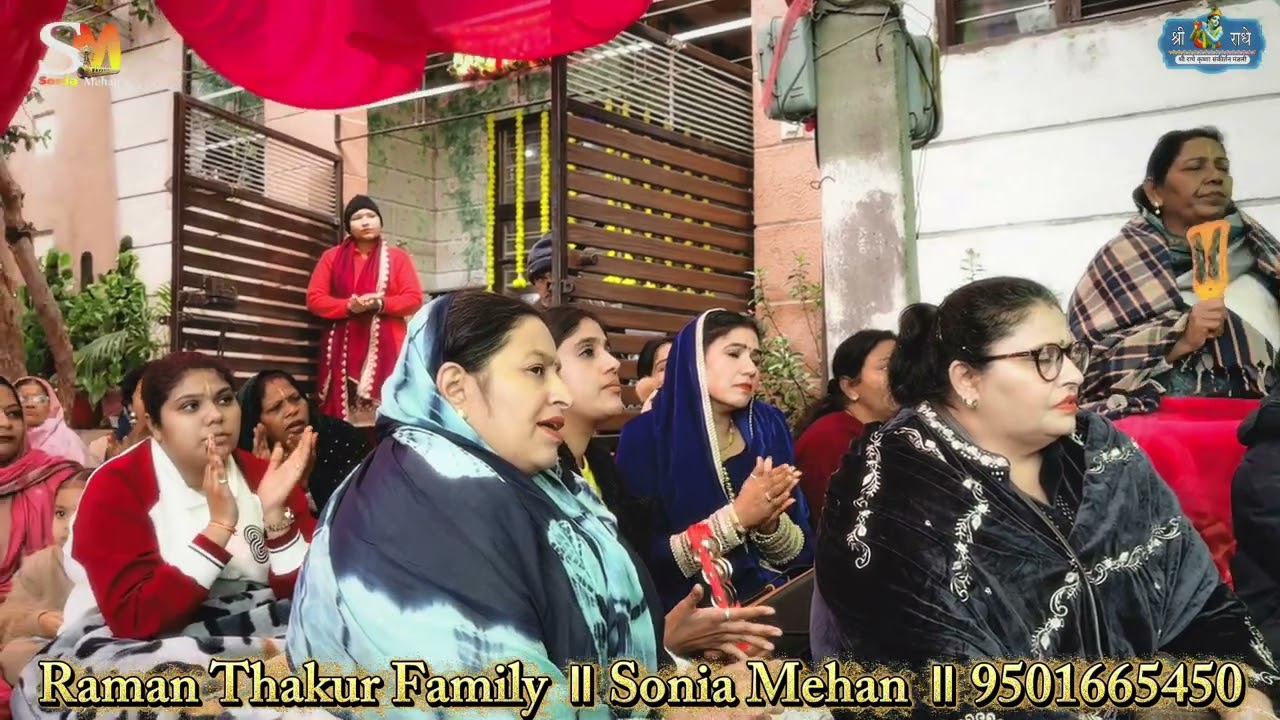 गुरु देव दया करके 🙏🏻॥ Sonia Mehan ॥ Raman Thakur Family ॥ संकीर्तन आनन्द 