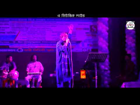 বারি সিদ্দিকির স্মরণ সভায় । Live Song । folk song । live video । Rajib Kumar 2026
