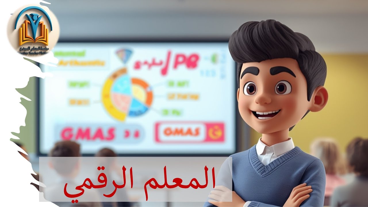 المعلم الرقمي| مقدمة برنامج مايكروسوفت وورد microsoft word  | شرح برنامج مايكروسوفت ورد